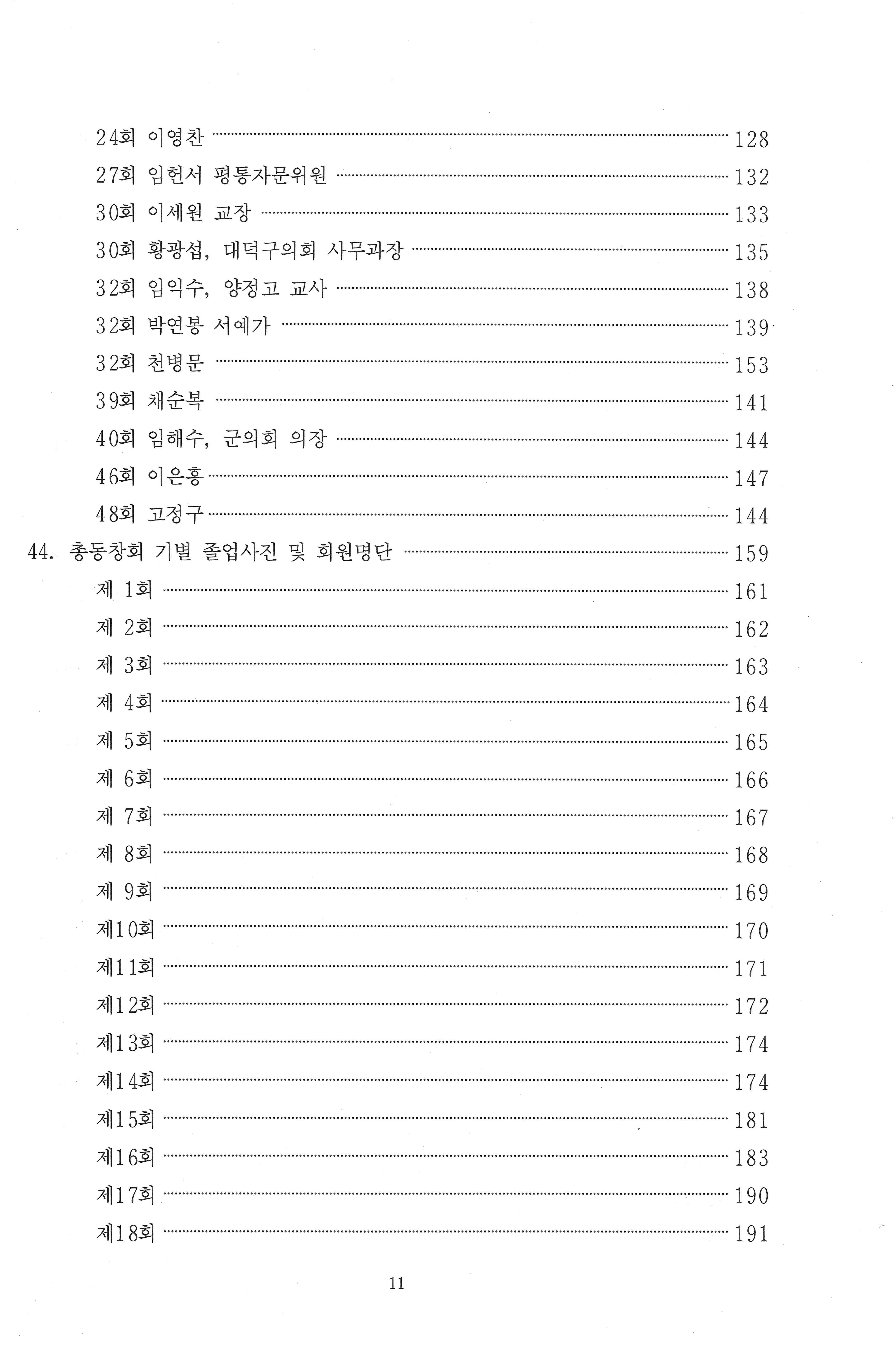 연남국민학교 개교8년사3.jpg