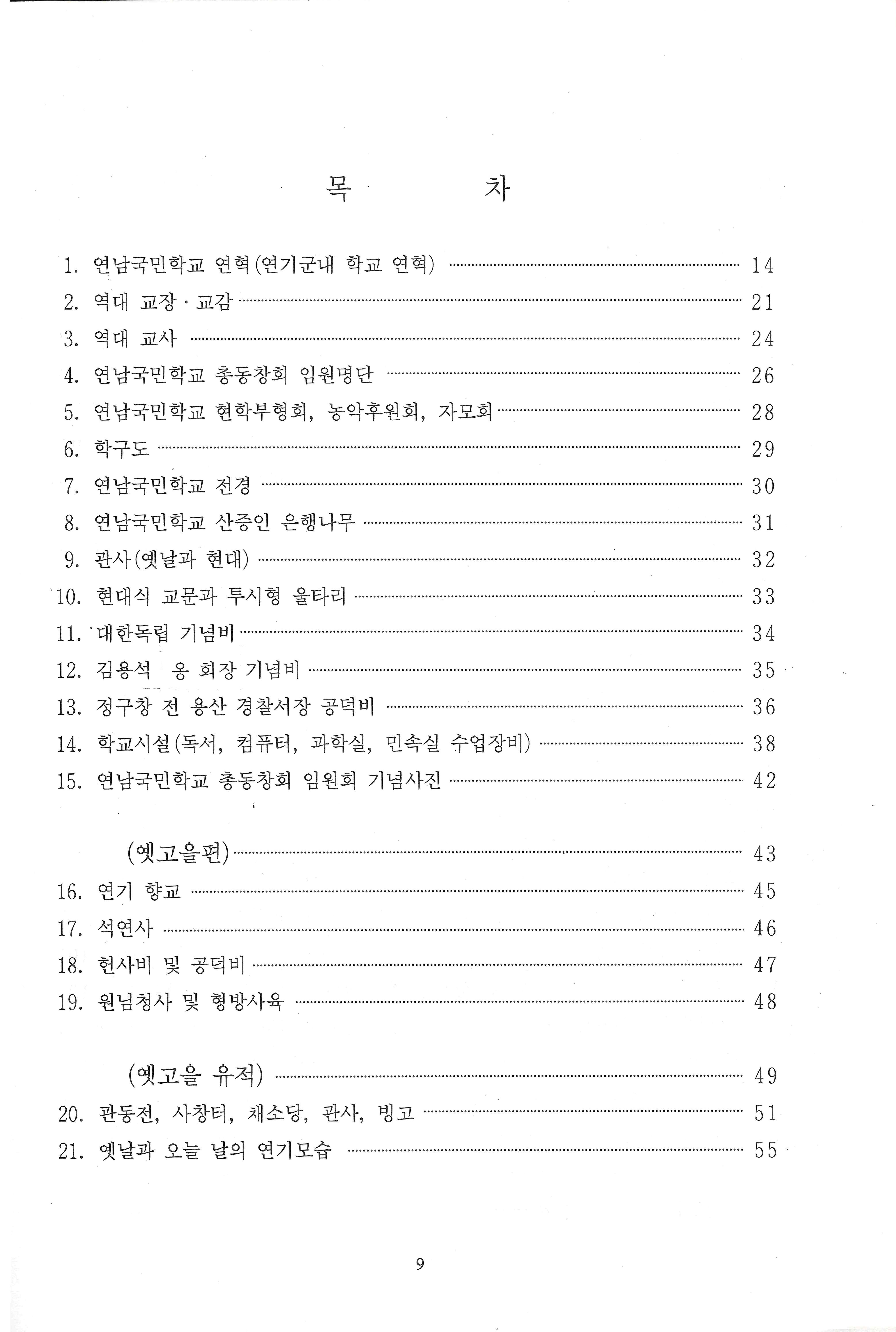 연남국민학교 개교80년사1.jpg