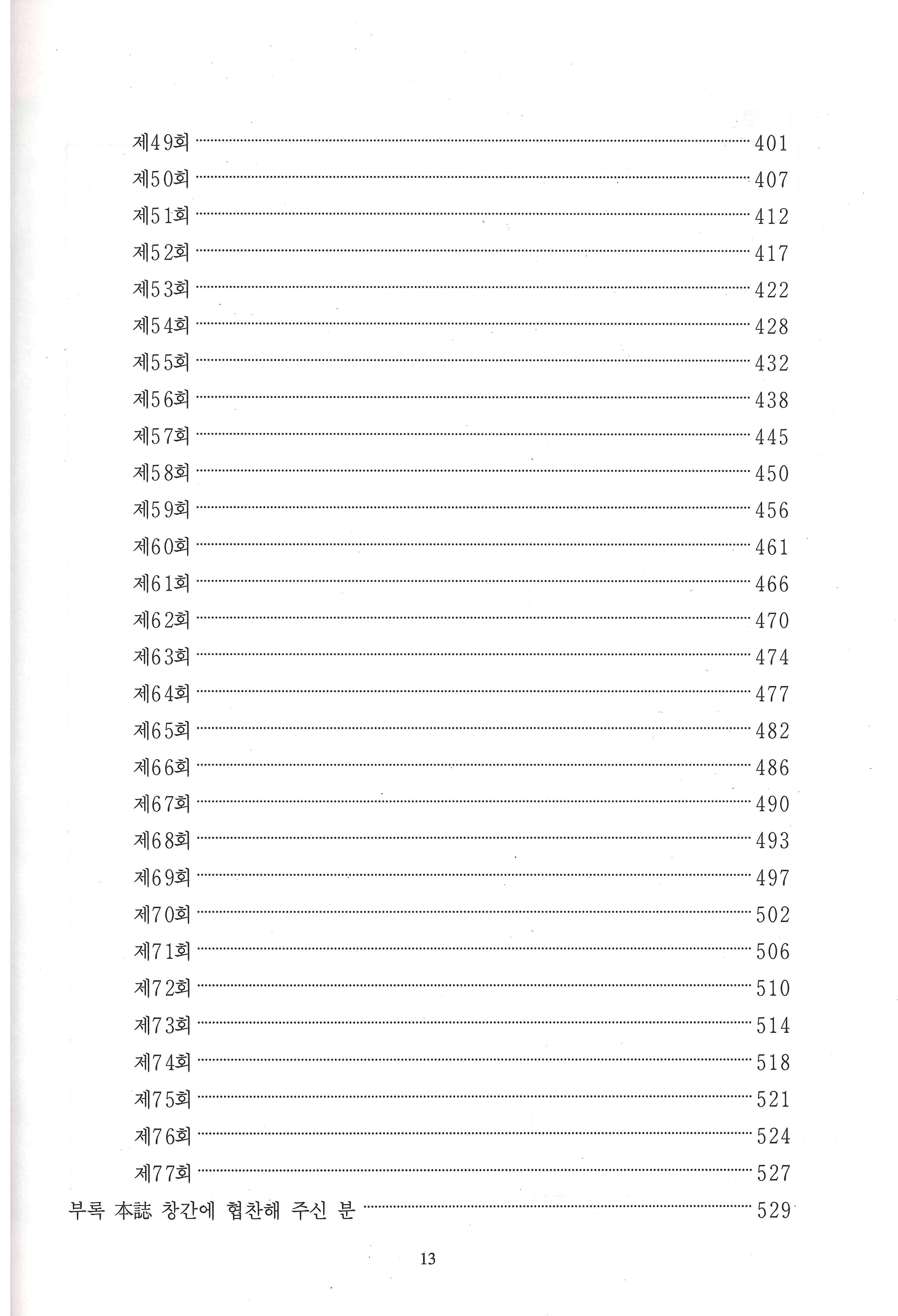 연남국민학교 개교80년사5.jpg