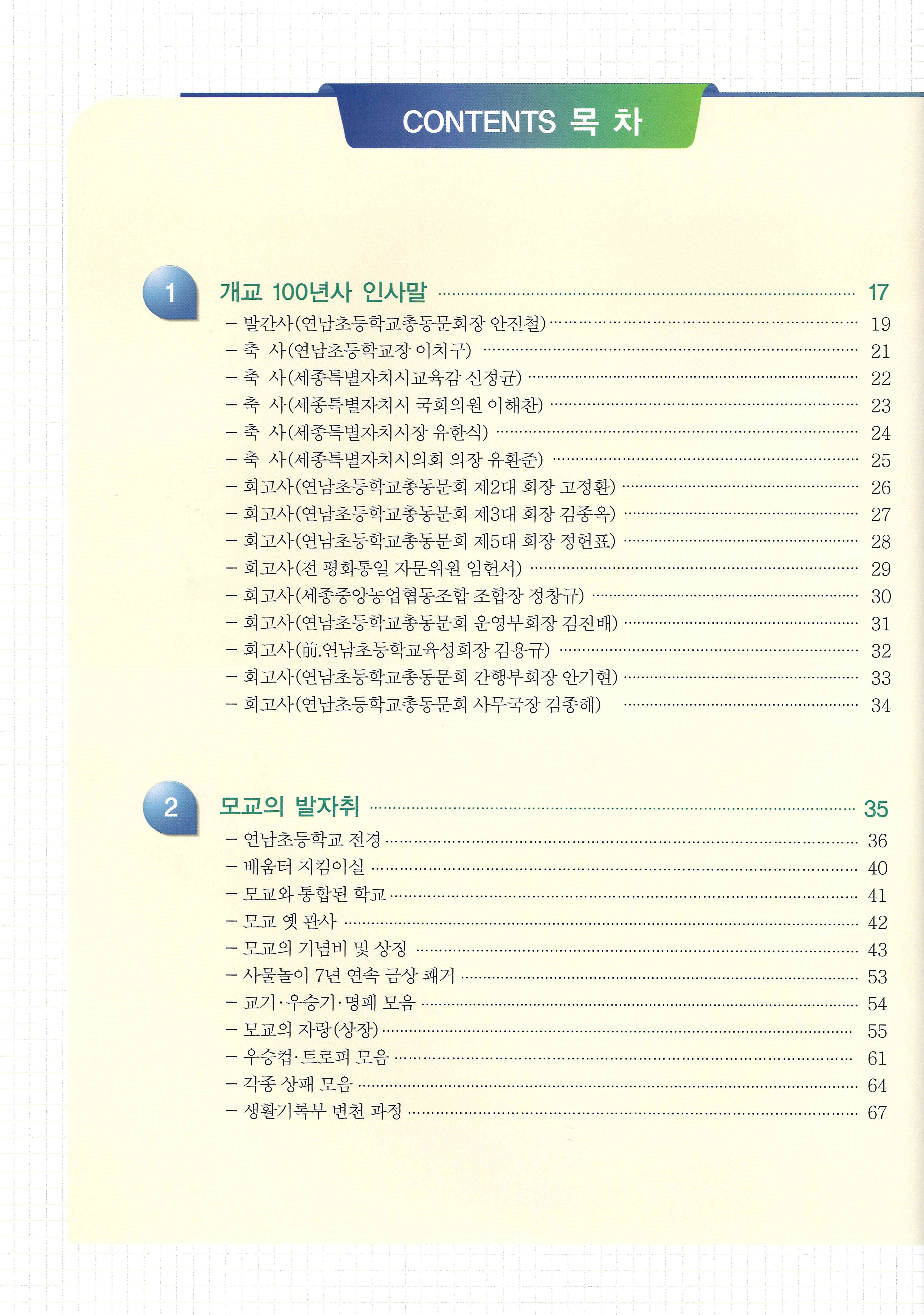 105주년 개교 100년사1.jpg