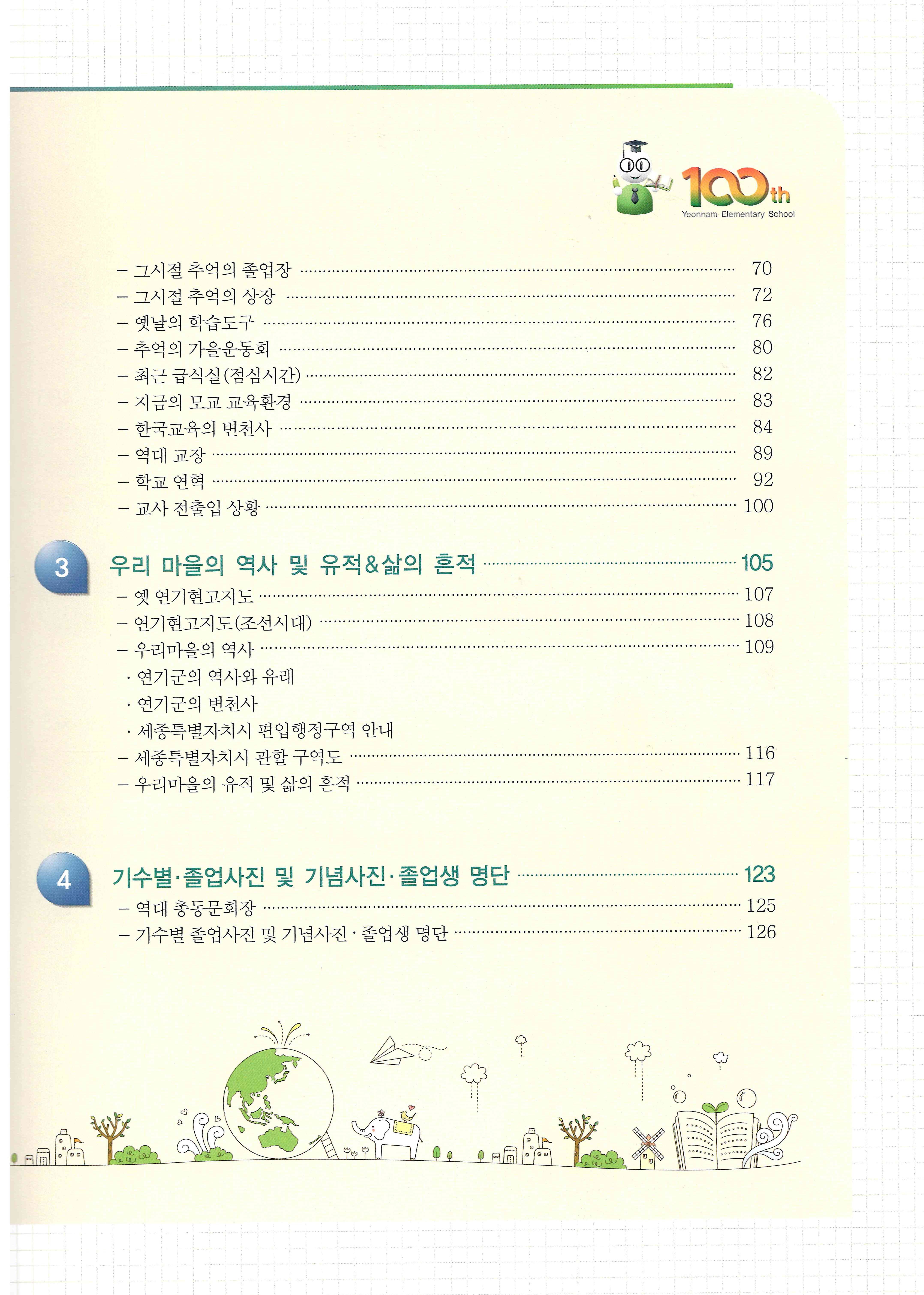 105주년 개교 100년사2.jpg