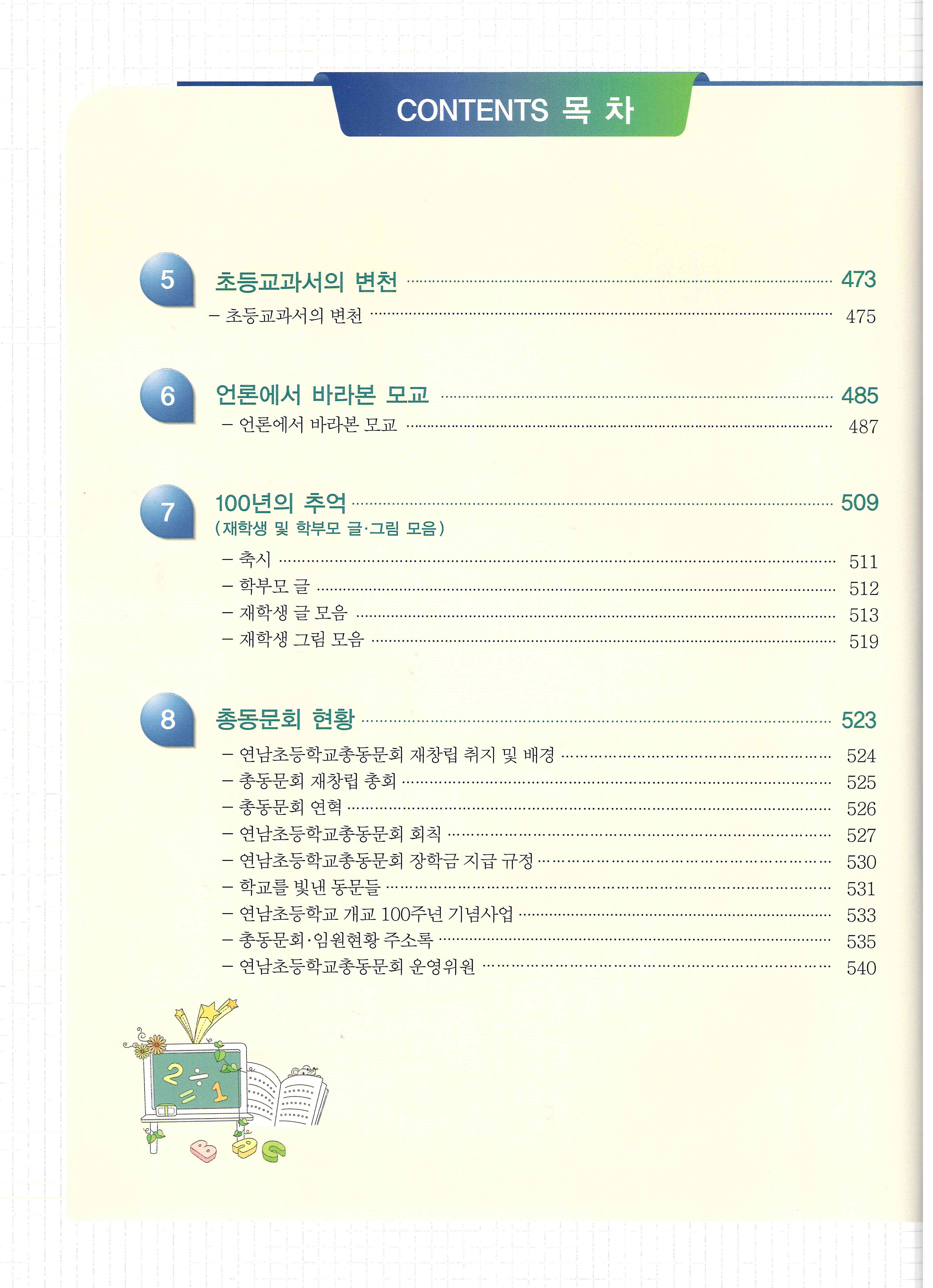 105주년 개교 100년사3.jpg