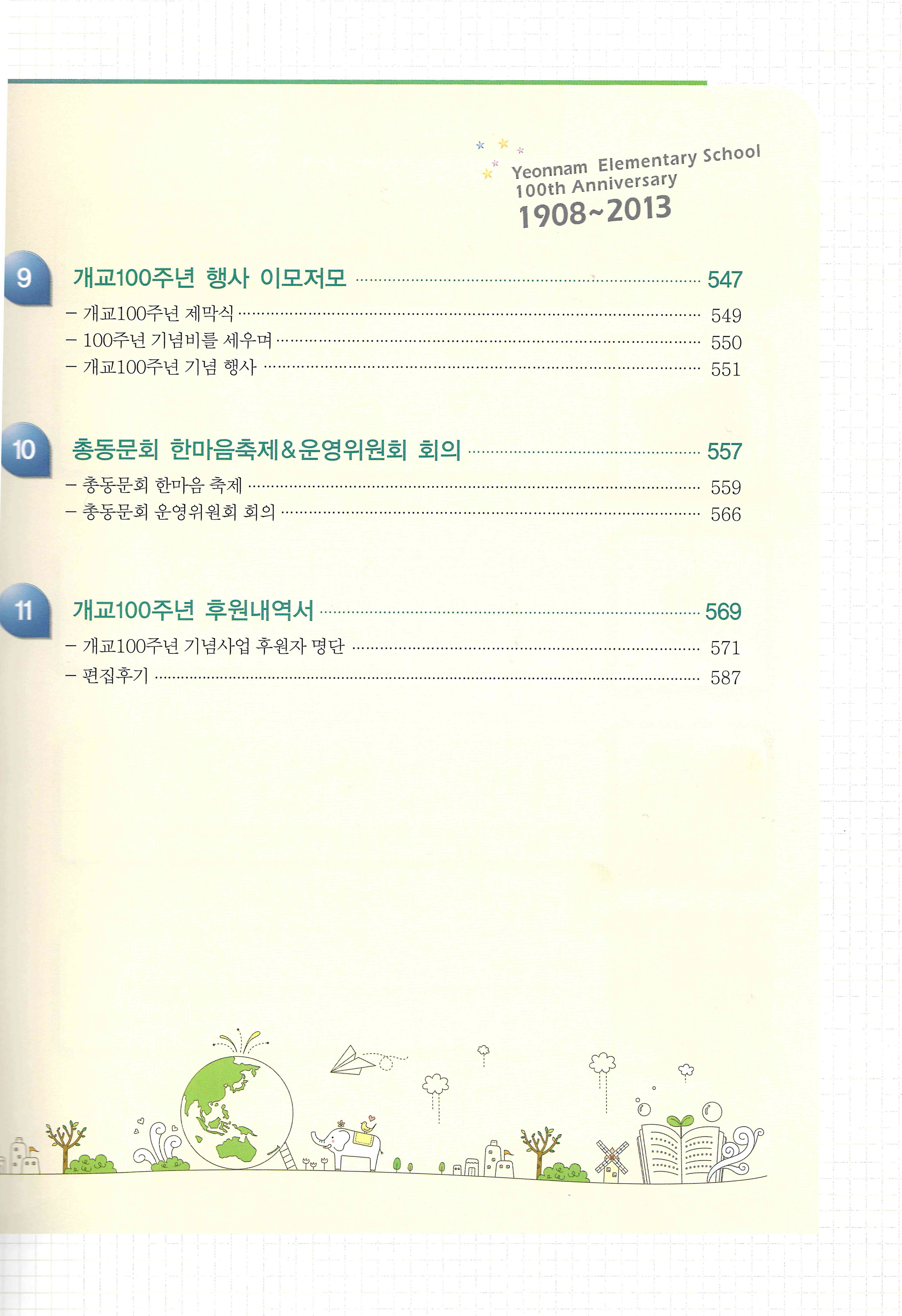 105주년 개교 100년사4.jpg