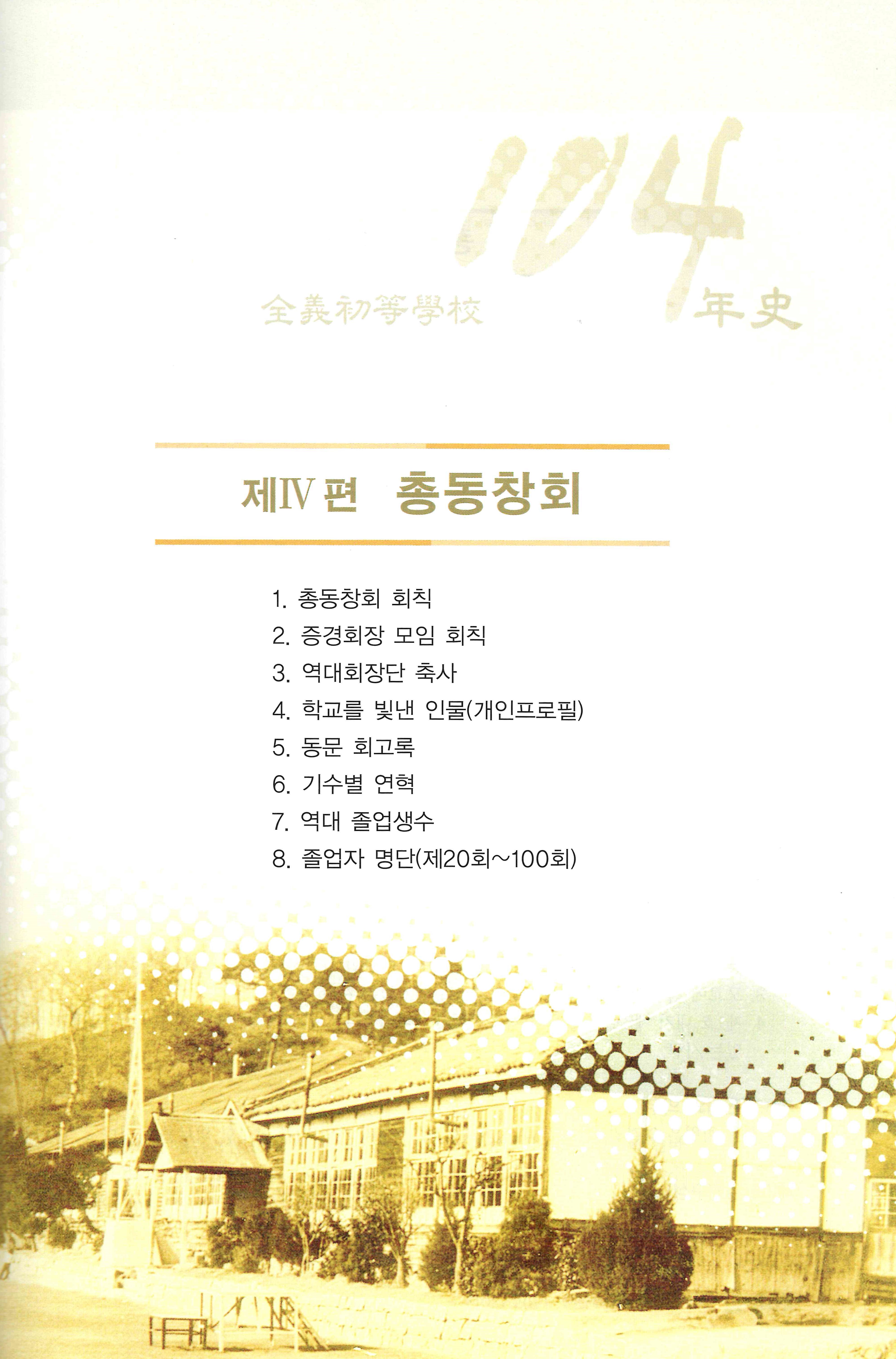전의초등학교 104년사4.jpg
