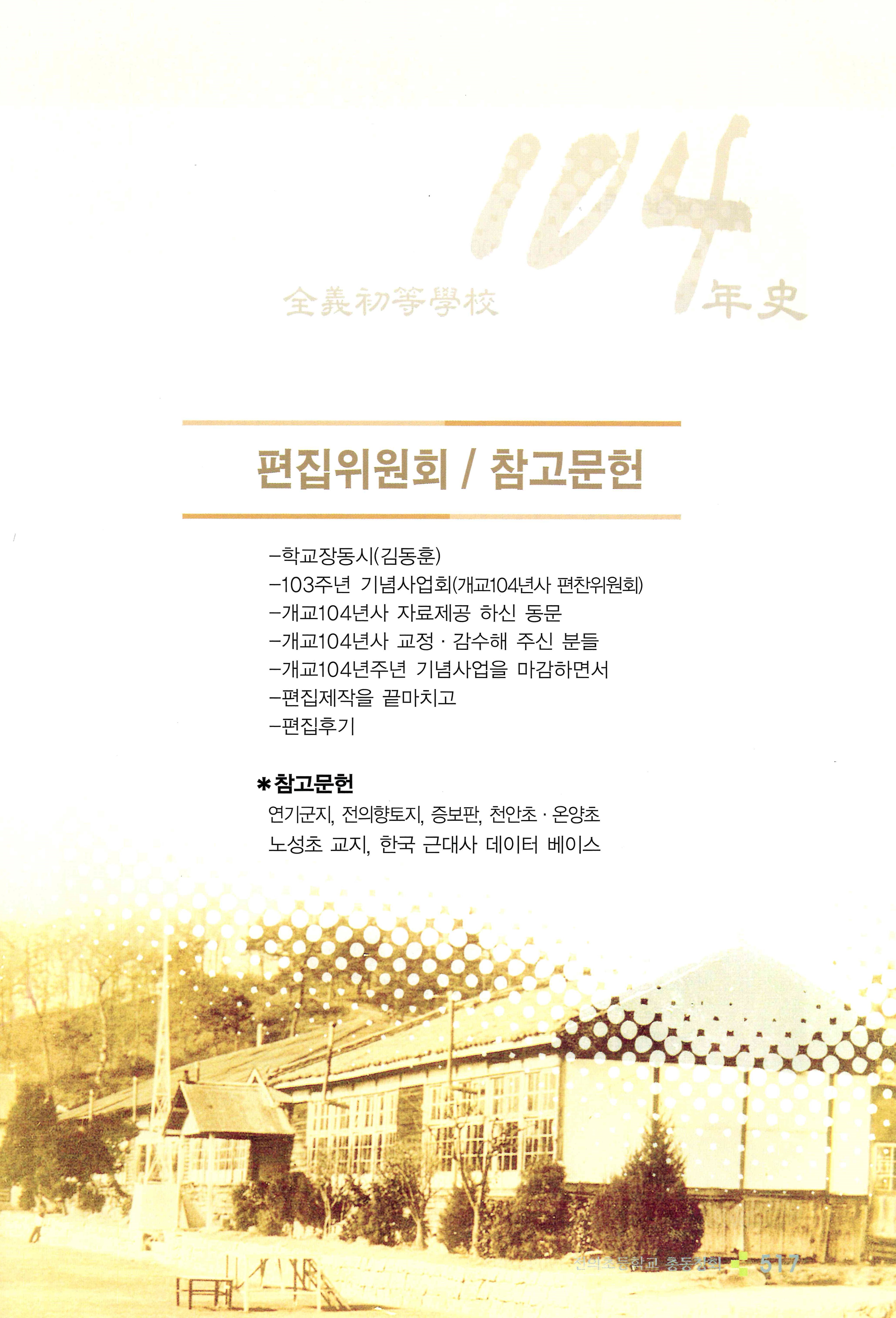 전의초등학교 104년사6.jpg