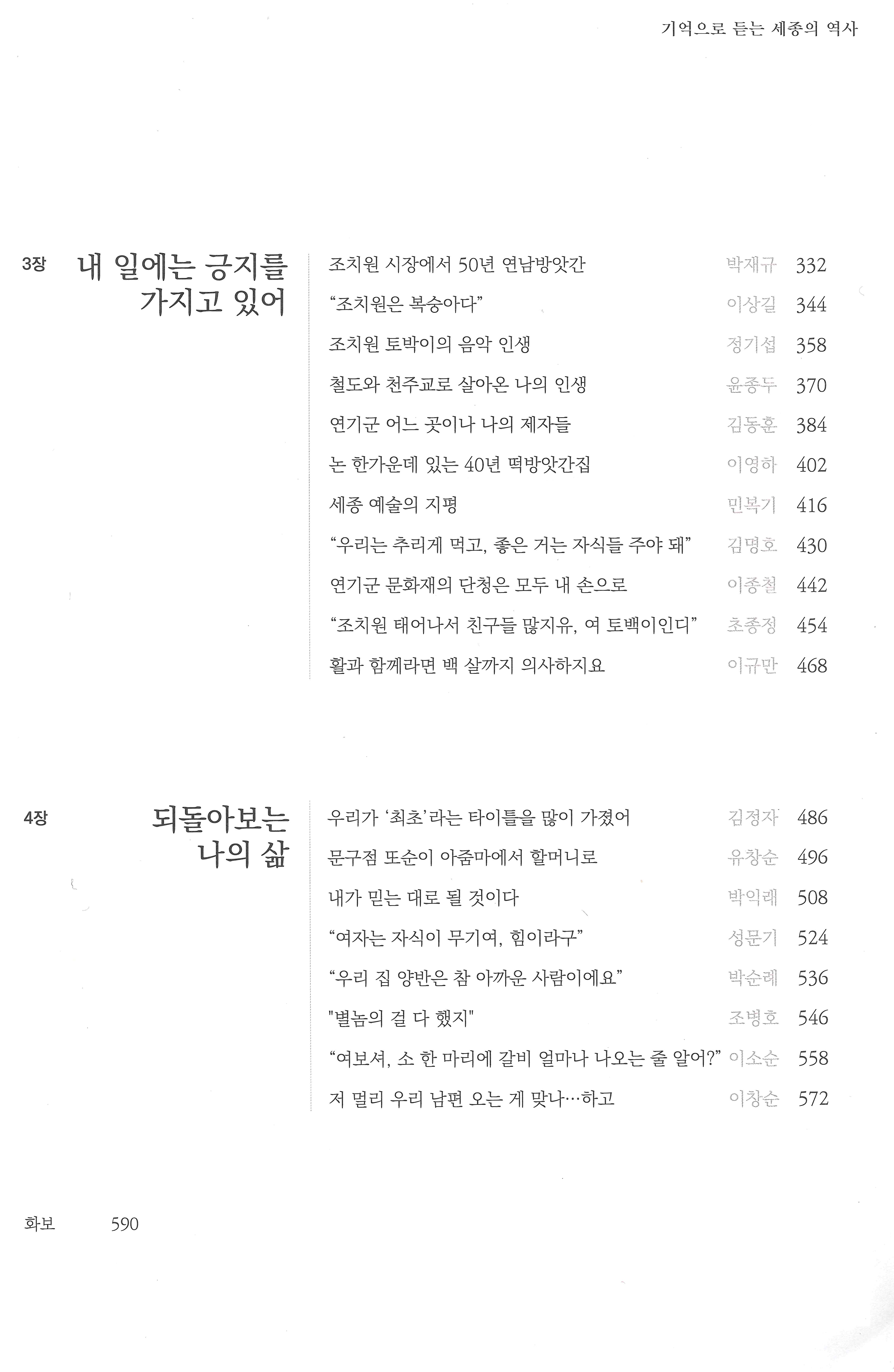 기억으로 듣는 세종의 역사2.jpg