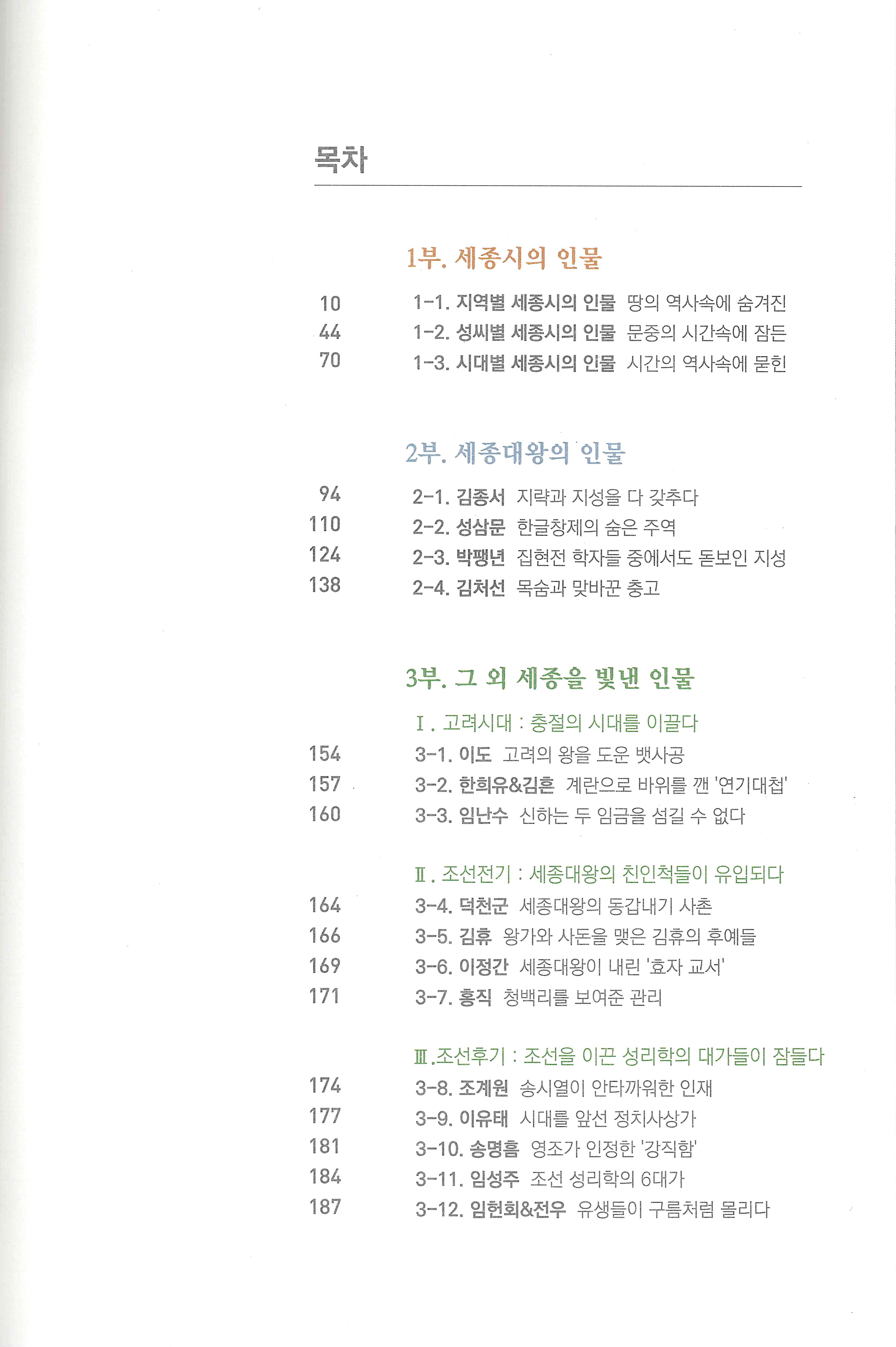 세종시, 이 땅과 함께 해 온 사람들1.jpg