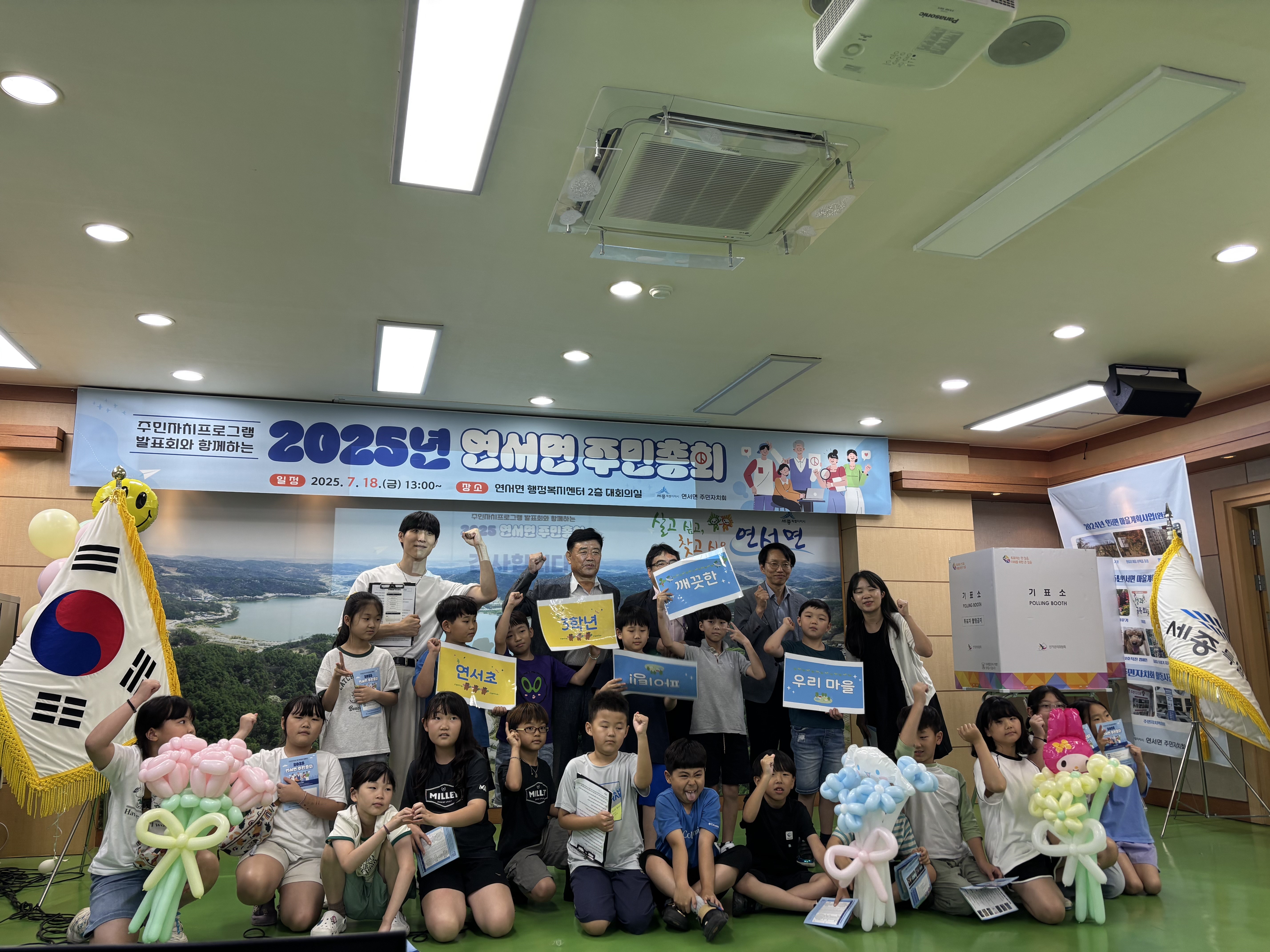2025년 연서면 주민총회 사진(1).jpeg