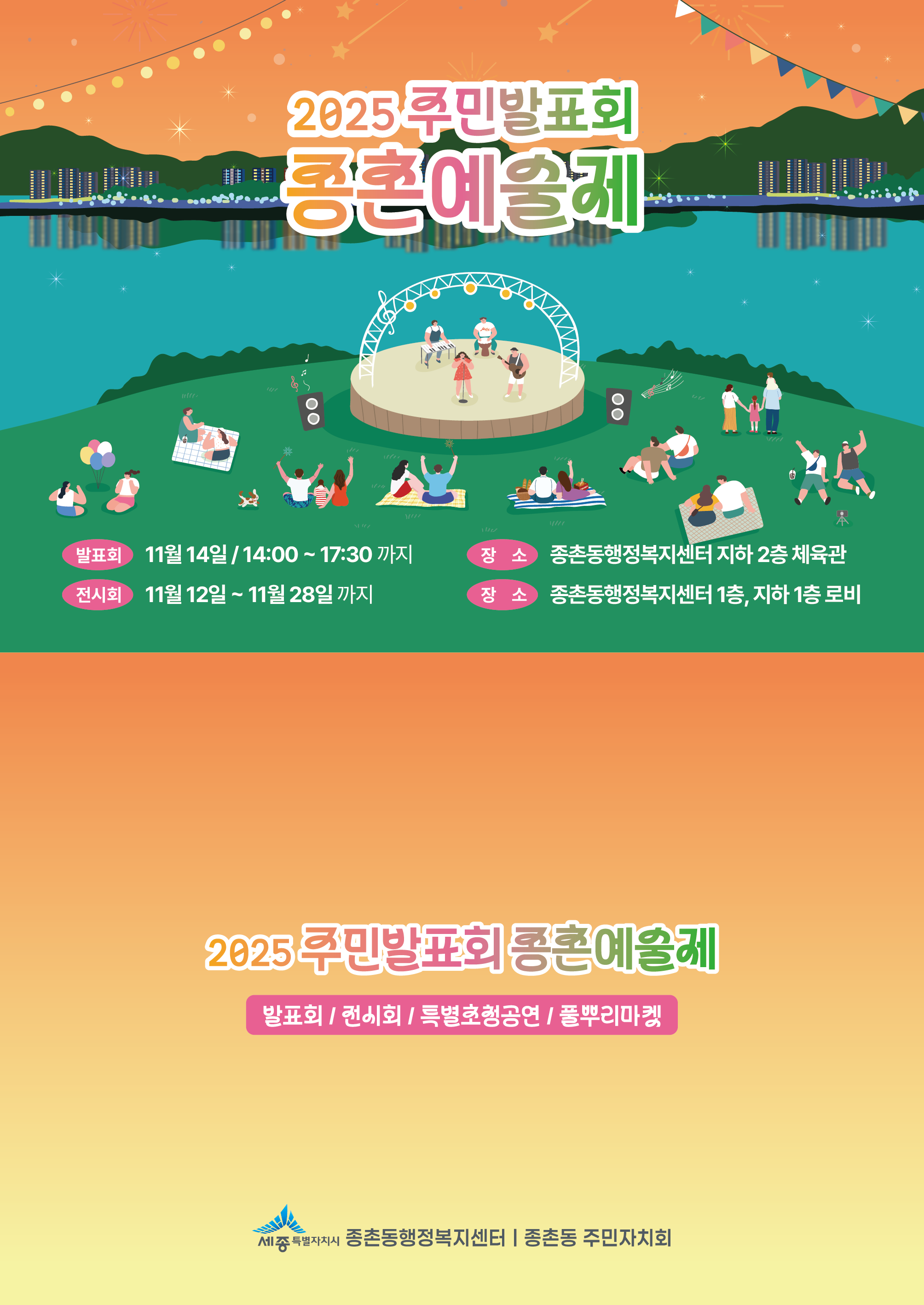 2025 주민발표회 초청장.png