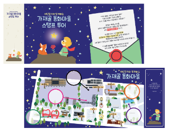 2025년 종촌동 가재골 동화마을 스탬프투어 사진