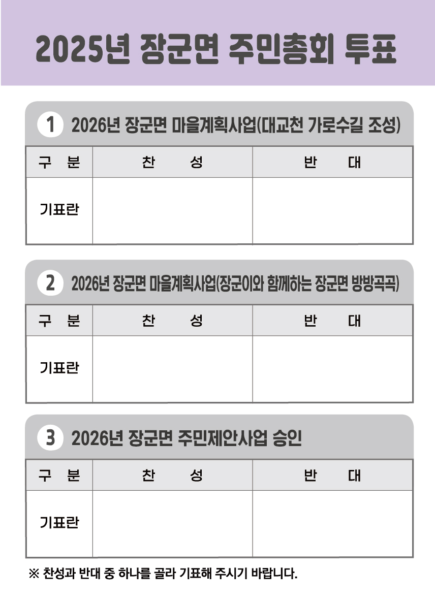 장군면 주민총회투표용지.jpg