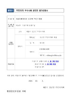 2025년 장군면 주민자치 우수사례 공모