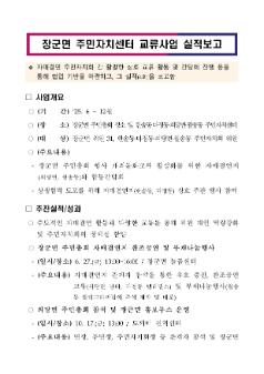 2025년 장군면 주민자치센터 교류사업 실적보고