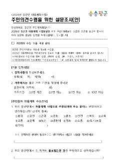 2026년 장군면 마을계획수립 설문조사(안)