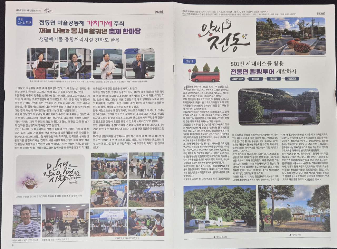 2025년 마을계획사업(마을신문 발간 사업) 사진(2).jpeg