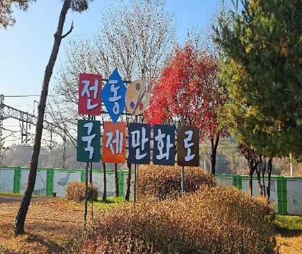 2025년 마을계획사업(전동면 소공원 조성사업) 사진.JPG