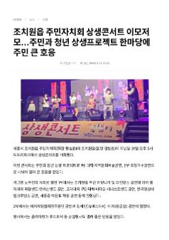 2025년 조치원읍 상생콘서트 보도자료