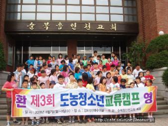 2006년 전의면 제3회 도농청소년교류캠프
