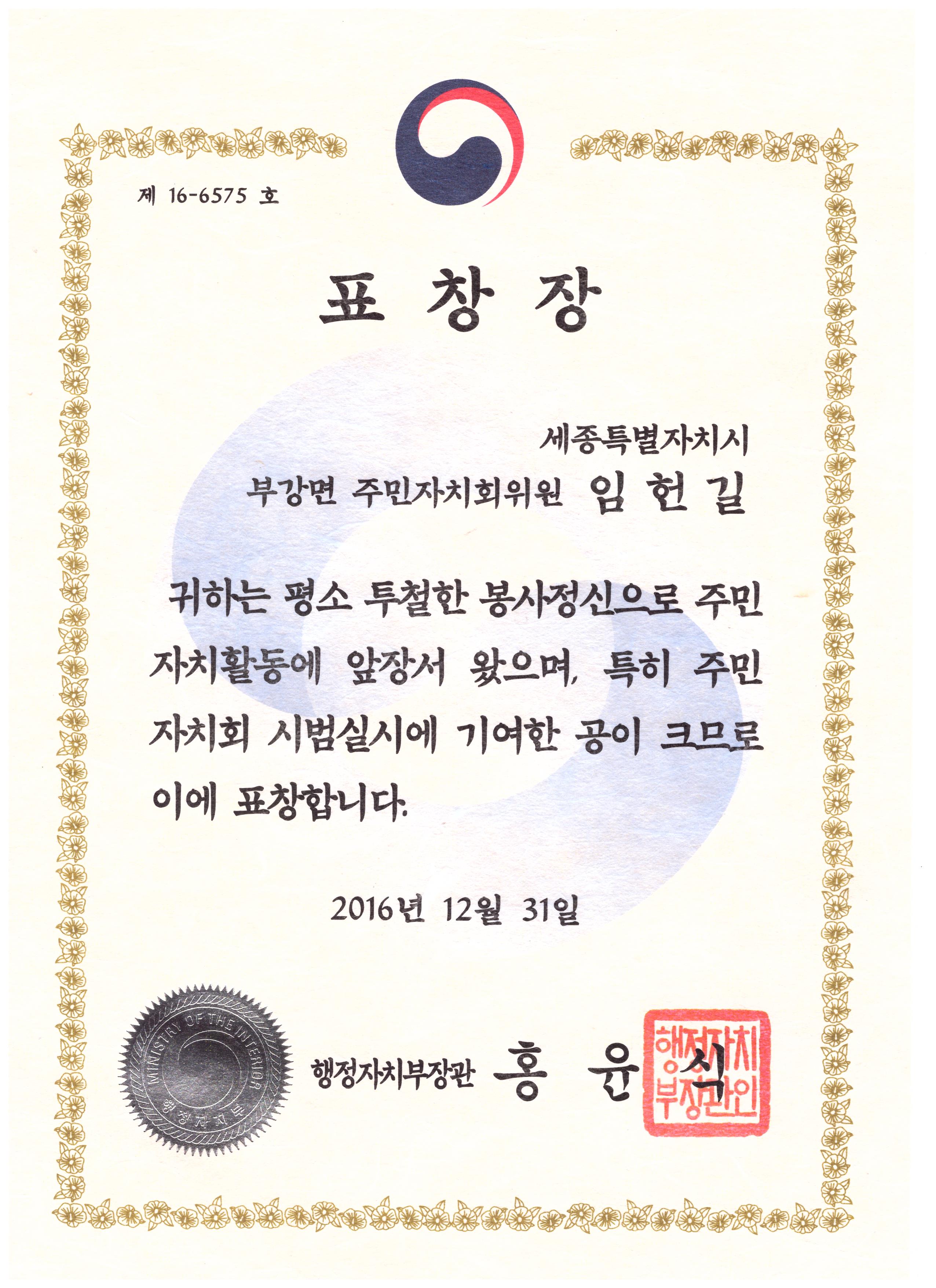16년 민간인 유공표창(행정자치부).jpg