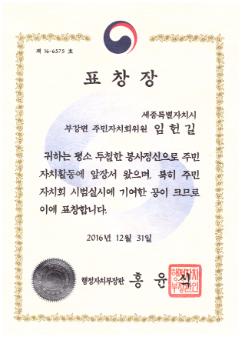 2016년 부강면 주민자치 활동관련 상장 수상내역
