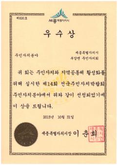 2015년 부강면 주민자치 활동관련 상장 수상내역