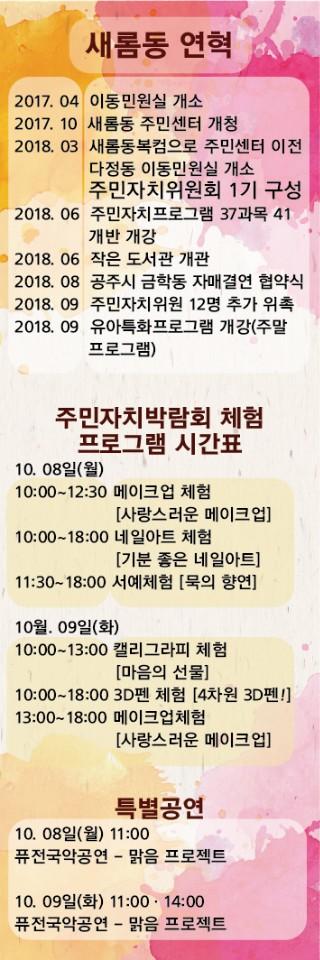 2019년 새롬동 제2회 문화나눔축제 자료