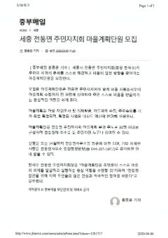2020년 전동면 주민총회 보도자료 5건
