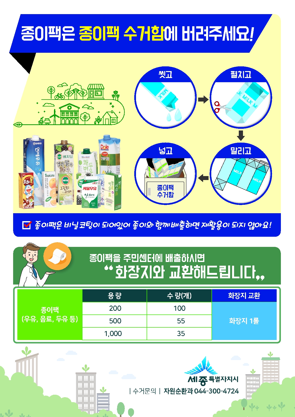 종이팩 홍보물_1.jpg