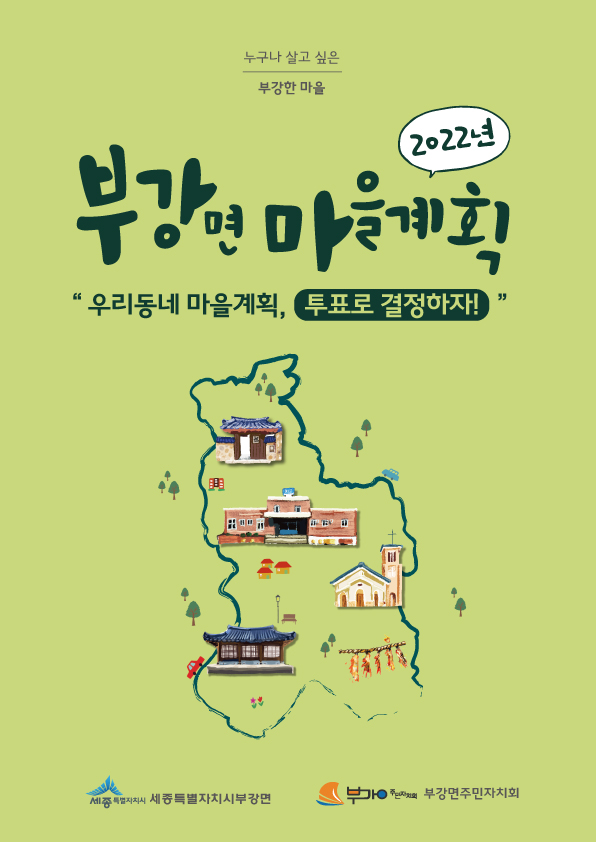 6. 마을계획 사업 안내 리플릿 (1).jpg