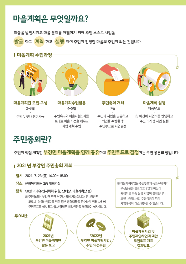 7. 마을계획 사업 안내 리플릿 (2).jpg