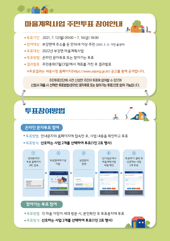 9. 마을계획 사업 안내 리플릿 (4).jpg