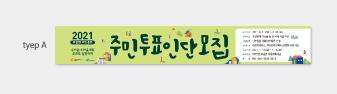 2021년 부강면 주민총회 홍보물