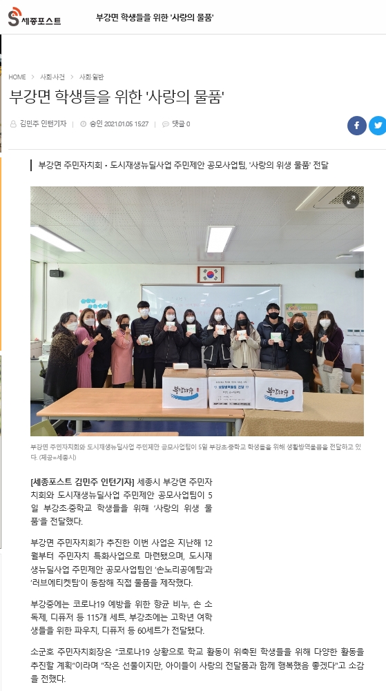 210105 사랑의 위생품 전달식 중등 (7).jpg