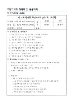 2025년 종촌동 주민자치회 6월 정기회의록