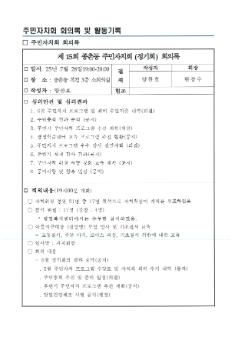 2025년 종촌동 주민자치회 7월 정기회의록