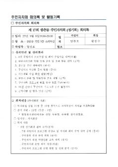 2025년 종촌동 주민자치회 9월 정기회의록