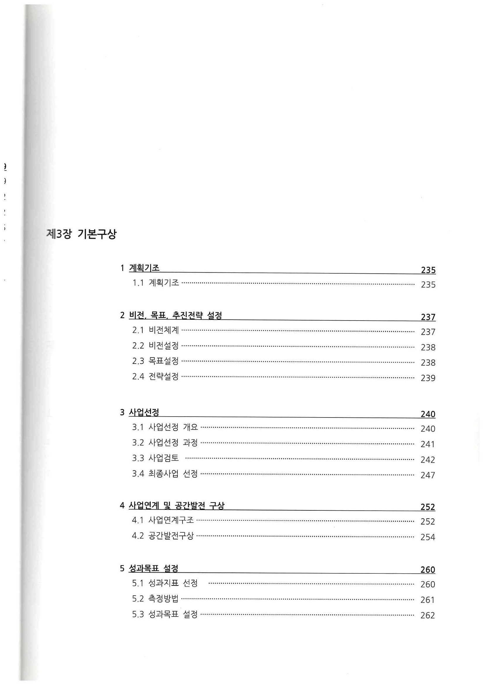 133)북세종 농촌중심지활성화사업 기본계획수립 및 역량강화용역 기본계획서4.jpg