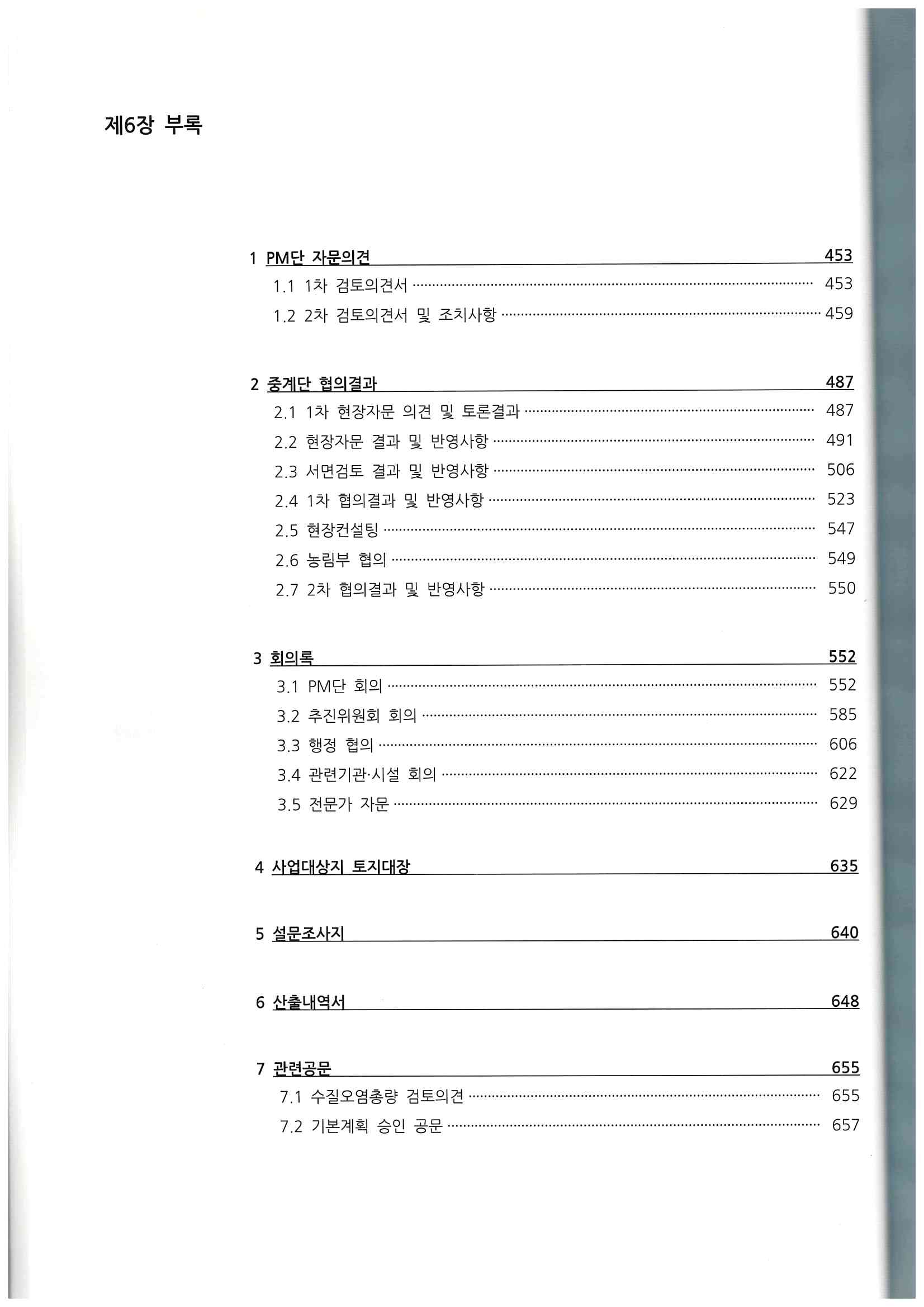 133)북세종 농촌중심지활성화사업 기본계획수립 및 역량강화용역 기본계획서7.jpg