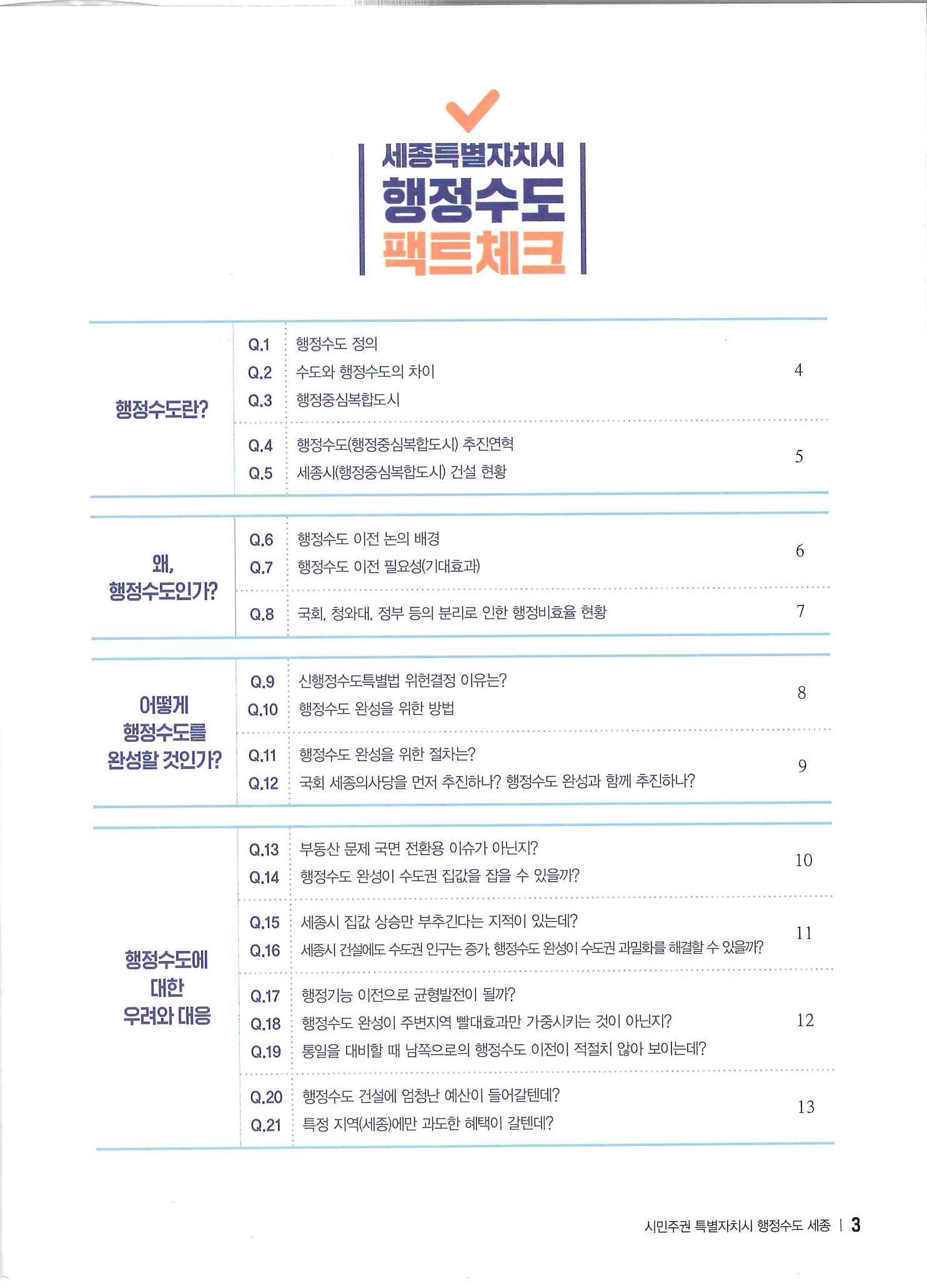 155)행정수도 팩트체크2.jpg