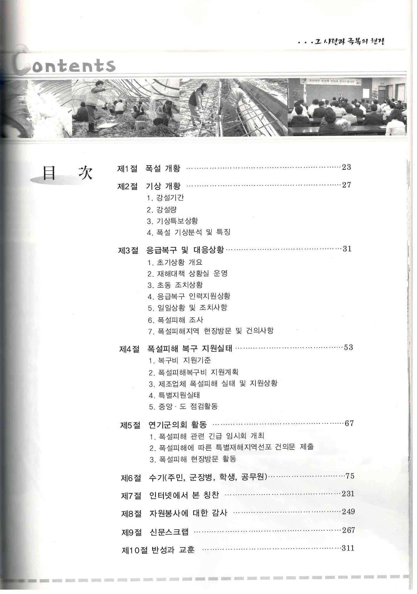162)폭설피해복구백서2.jpg
