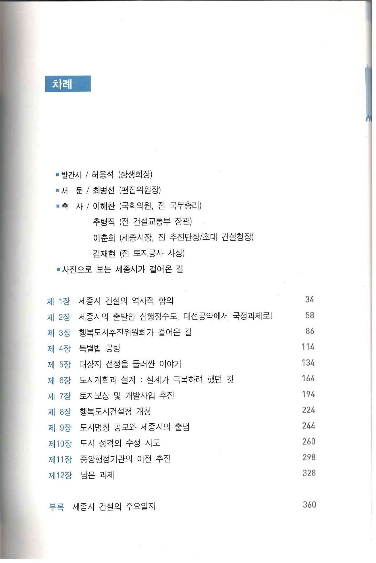 91)세종시 이렇게 만들어졌다2.jpg