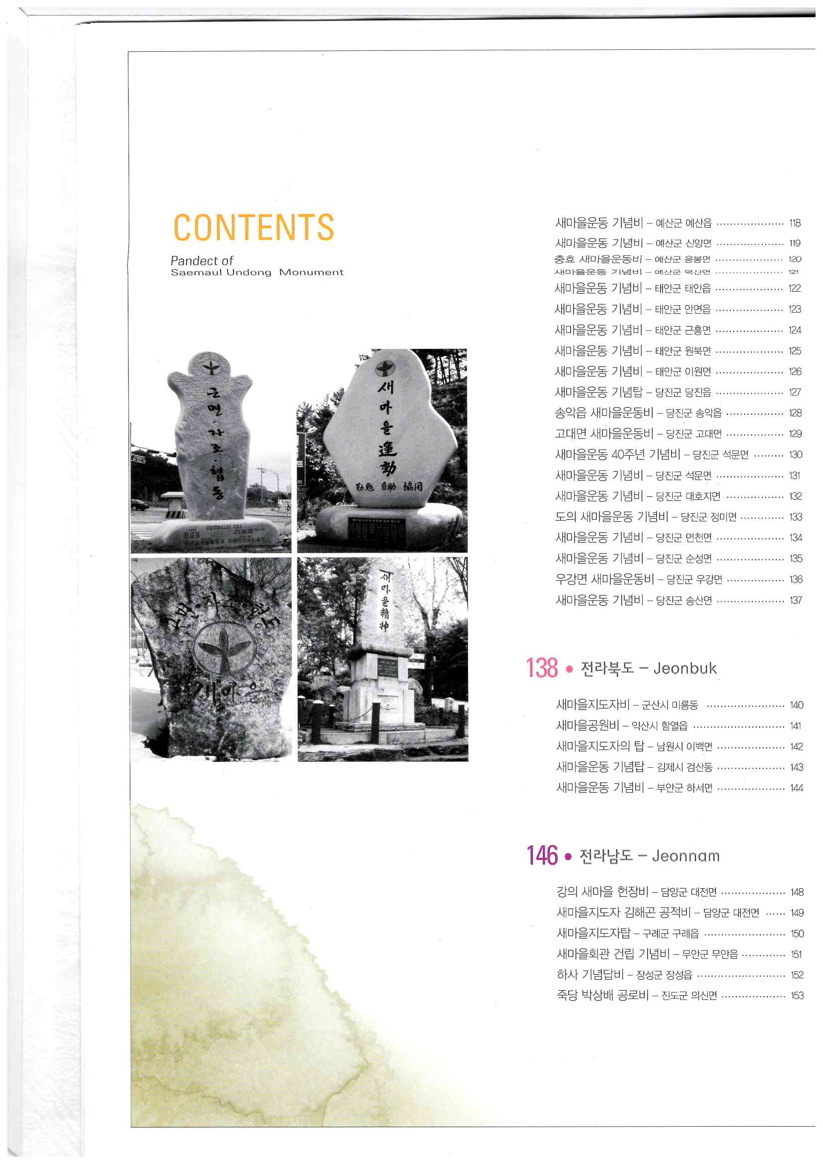 78)새마을운동 40년 발자취4.jpg