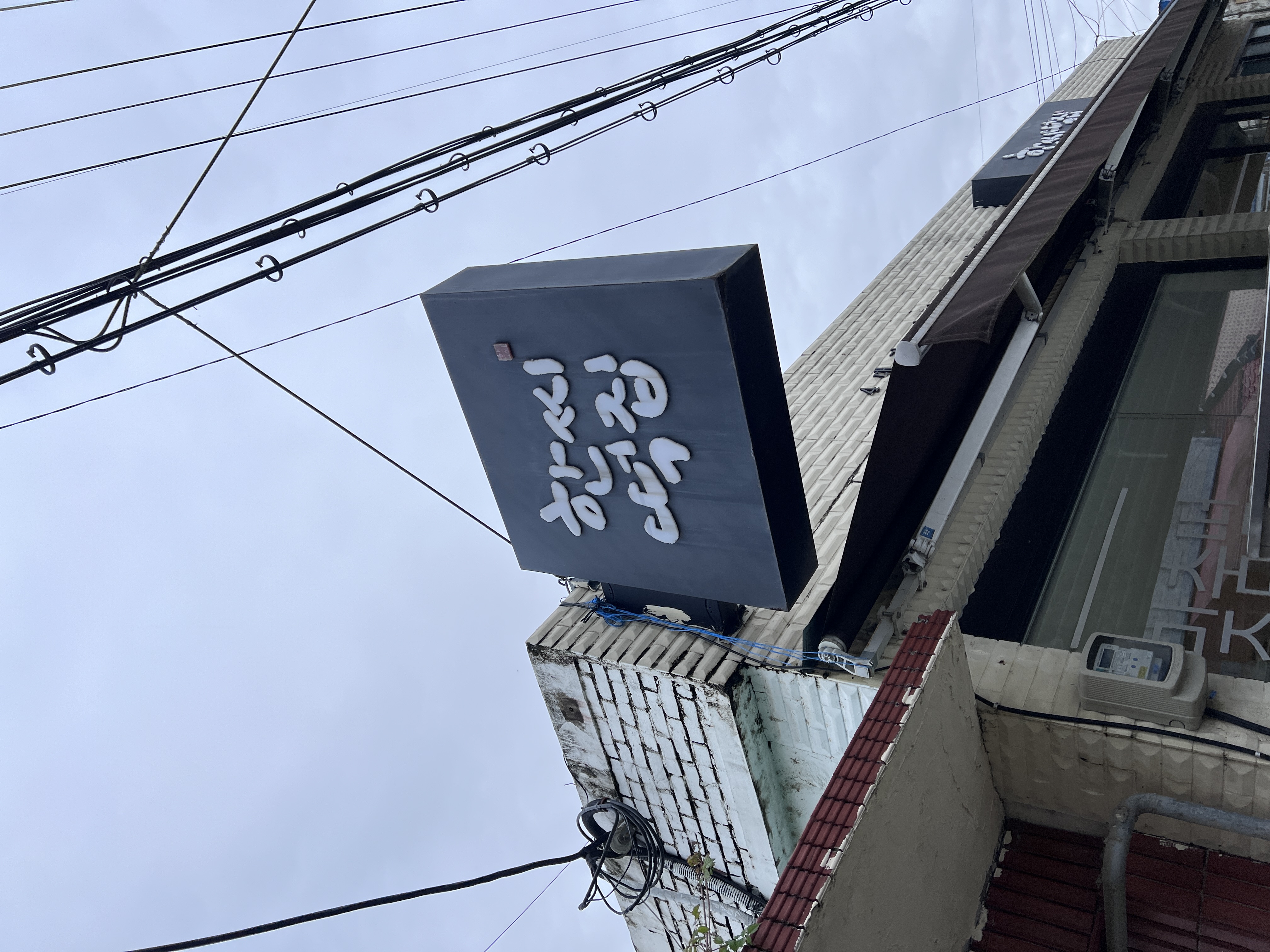 03-02. 한씨떡집.jpg