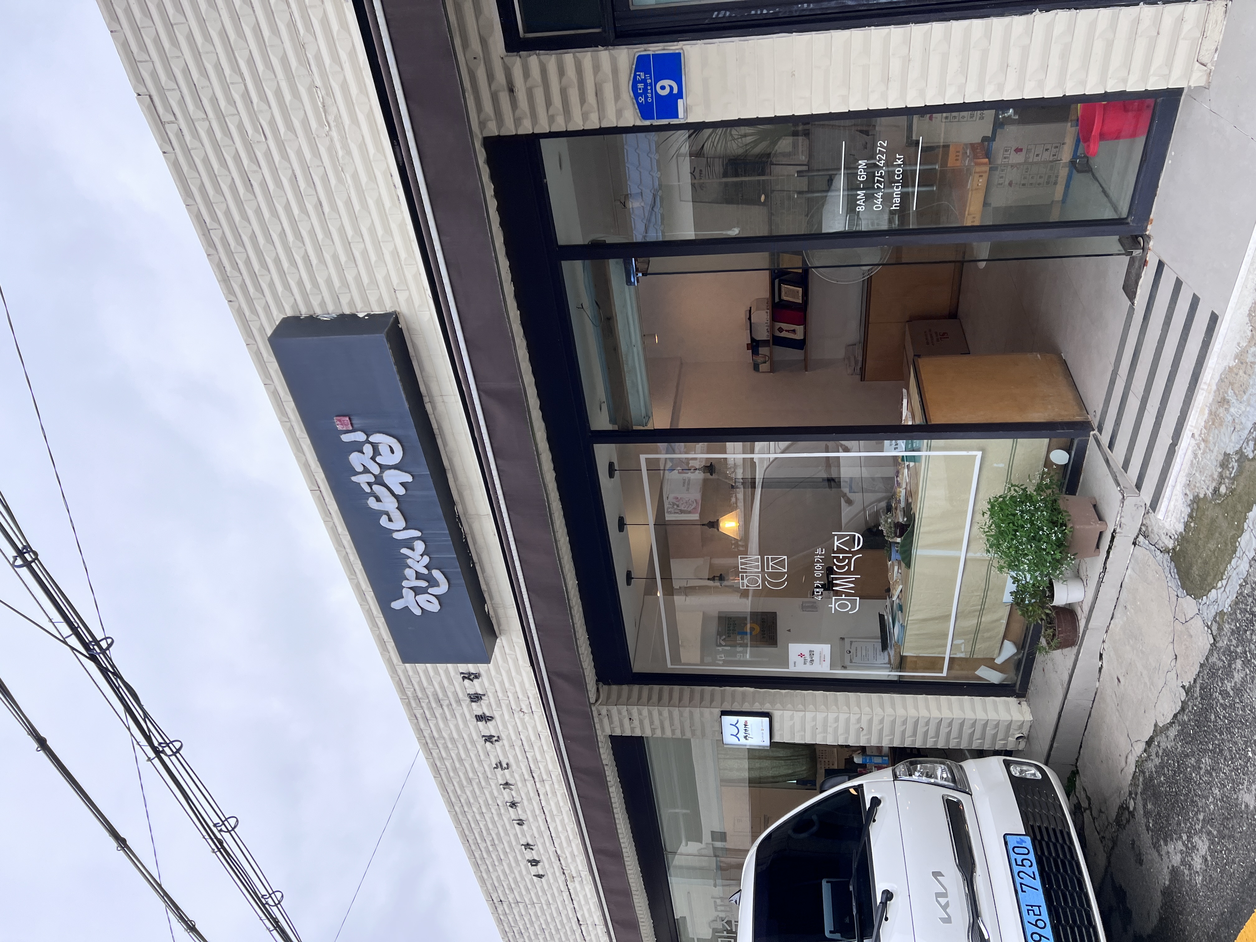 03-03. 한씨떡집.jpg