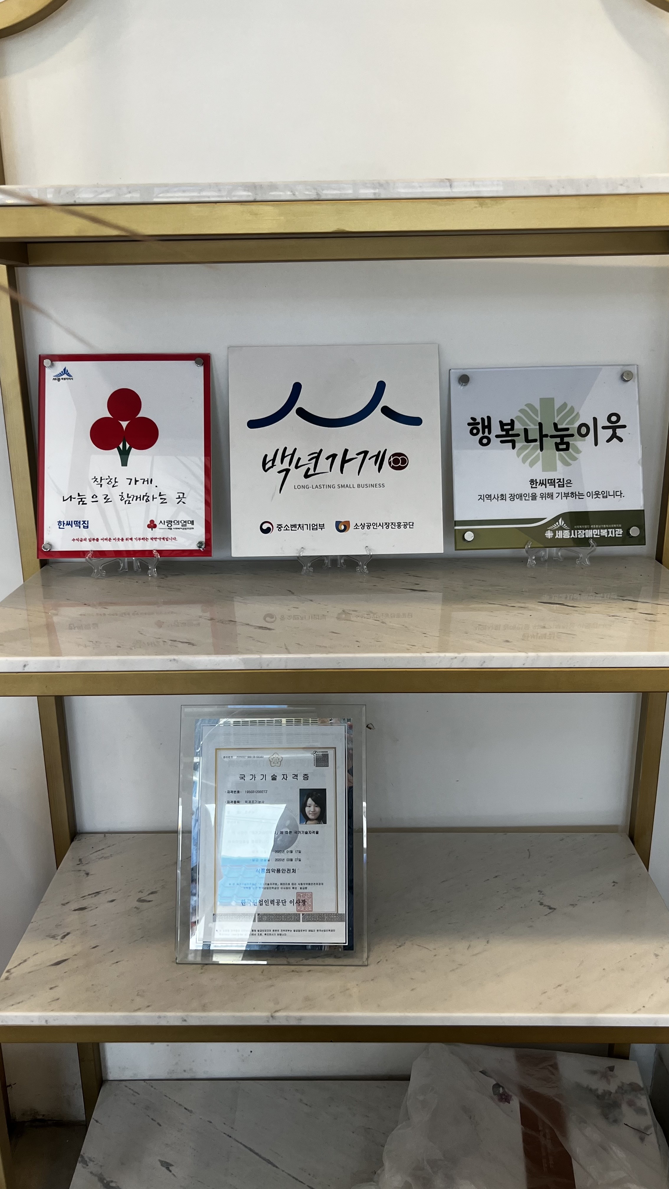 한씨떡집 백년가게 명패 등.jpg