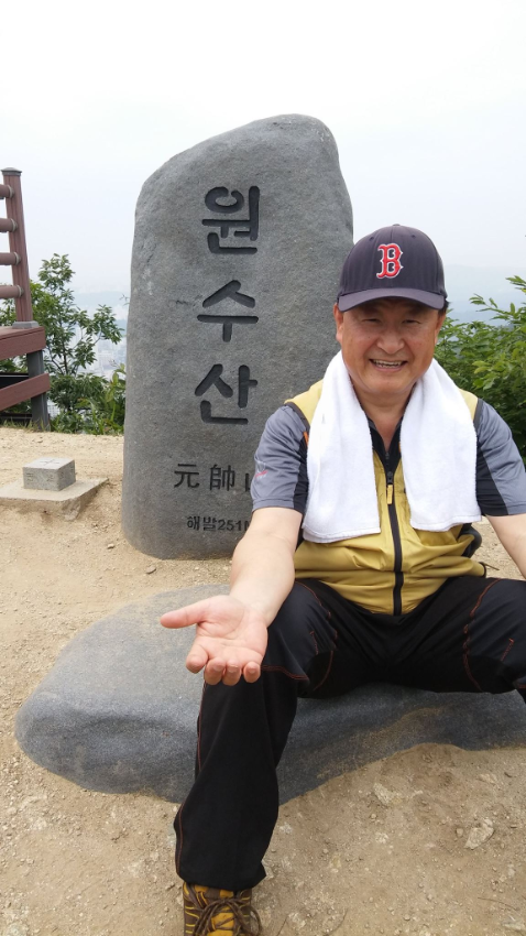 이홍재 마을기록활동가의 원수산 정상 기념촬영 사진