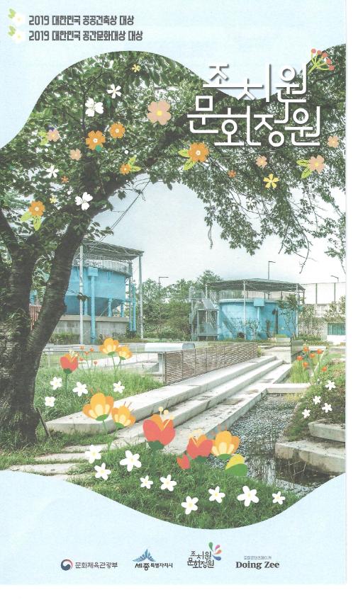 조치원 문화정원 팜플렛