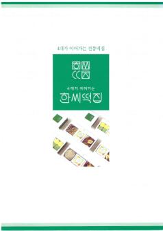 한씨떡집 홍보물