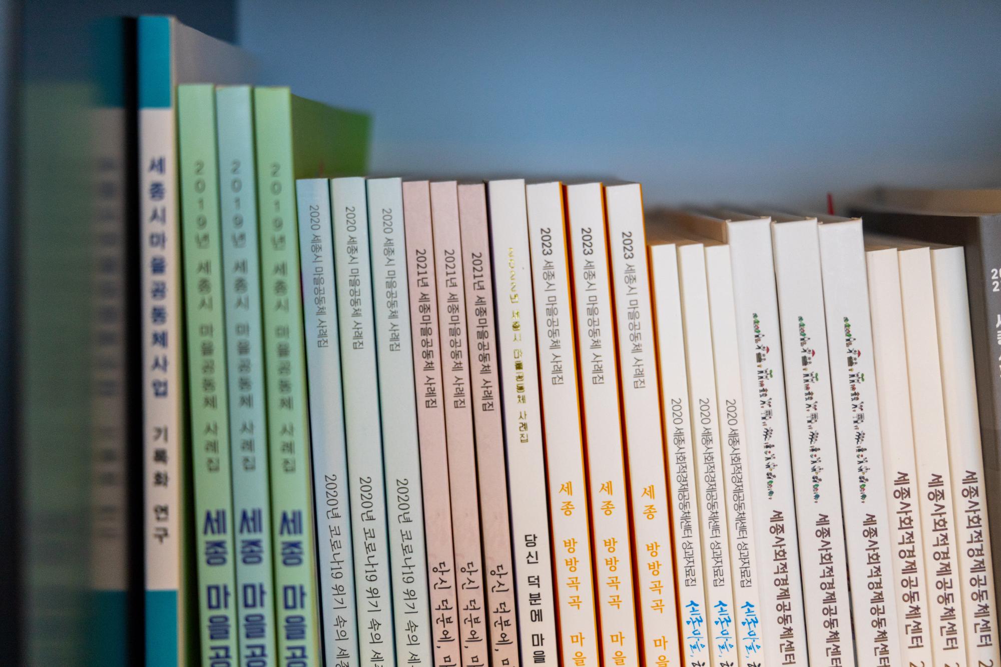 세종에서 마을을 이루는 사람들 : 세종시 마을공동체 사례집을 펼치며