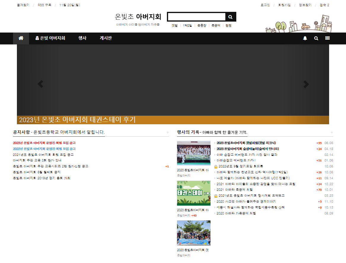 온빛초 아버지회 홈페이지 갈무리